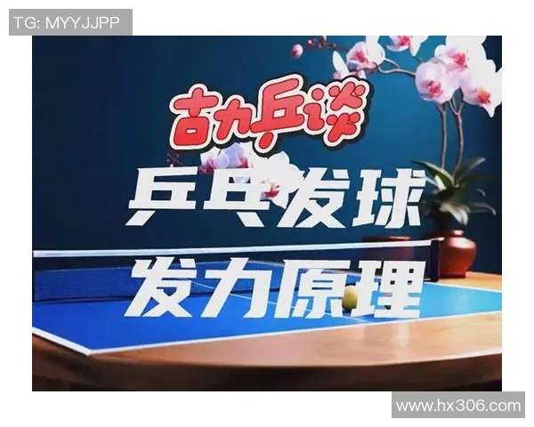乒乓球的魅力：深入解析上海乒乓球队的灵活战术与训练秘诀